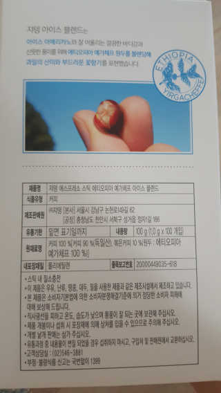 (주)쟈뎅 [쟈뎅] 에스프레소스틱 아이스블렌드 — 5점을 준 리뷰어가 2019년 5월 올린 사용 사진