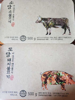 미티스트 더 맛있는 소담 소불고기 + 도담 돼지 불고기 — 5점을 준 리뷰어가 2019년 3월 올린 사용 사진
