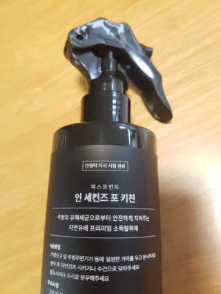 PEACE MOMENT 피스모먼트 인세컨즈포키친 320mL 천연살균소독제 — 5점을 준 리뷰어가 2019년 2월 올린 사용 사진