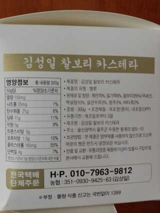 김성일찰보리카스테라 — 5점을 준 리뷰어가 2019년 2월 올린 사용 사진