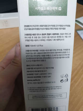 플러스셀라 시카골드 클렌징바 화산재팩 세트 — 4점을 준 리뷰어가 2020년 1월 올린 사용 사진