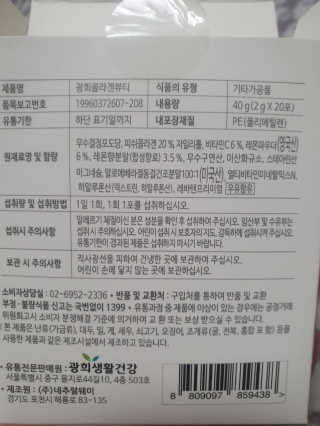 광희생활건강 광희 콜라겐뷰티 — 4점을 준 리뷰어가 2019년 11월 올린 사용 사진