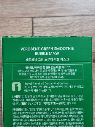 베로베네 그린 스무디 버블 마스크 — 4.5점을 준 리뷰어가 2020년 2월 올린 사용 사진