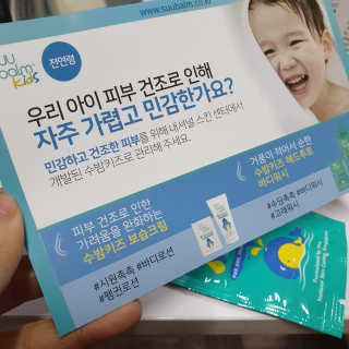 수밤키즈보습크림 45ml 1개 + 헤드투토바디워시 샘플 — 4점을 준 리뷰어가 2019년 11월 올린 사용 사진