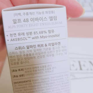 [하킴 코스메틱] 알프48 이바이스 엘럼 — 5점을 준 리뷰어가 2019년 9월 올린 사용 사진
