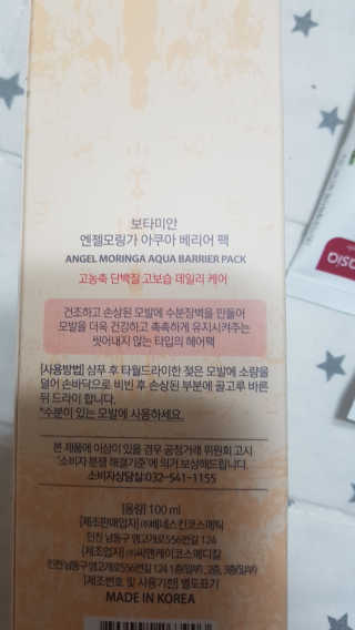 보타미안  엔젤모링가 아쿠아베리어 팩 — 4.33점을 준 리뷰어가 2018년 5월 올린 사용 사진