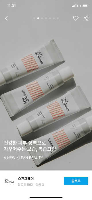 스킨그래머 슈퍼 굿 리페어 크림 — 4점을 준 리뷰어가 2019년 5월 올린 사용 사진