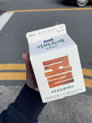 [매일유업] 우유속에 어쩌구_3개 세트 모바일 쿠폰 — 5점을 준 리뷰어가 2019년 10월 올린 사용 사진