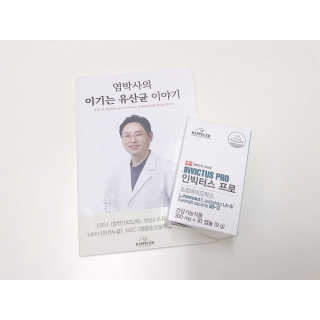 라플레 염창환 박사의 3세대 유산균, 인빅터스 프로 — 5점을 준 리뷰어가 2018년 8월 올린 사용 사진