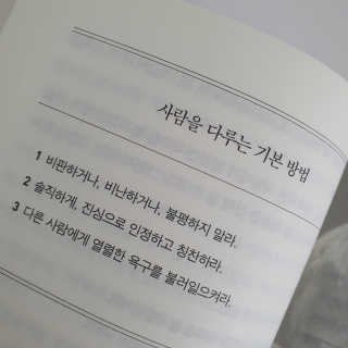 현대지성 데일 카네기 인간관계론 — 5점을 준 리뷰어가 2020년 3월 올린 사용 사진