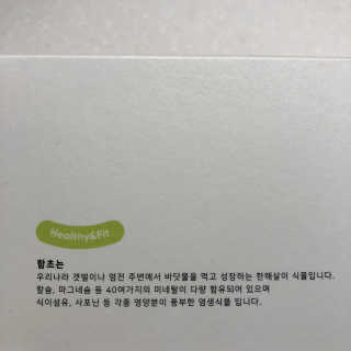 헬씨앤핏 디톡스와 변비에 탁월한 연두함초. 천연변비약으로 유명 — 4점을 준 리뷰어가 2020년 1월 올린 사용 사진