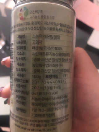초능력 국내산 레몬밤 분말 — 5점을 준 리뷰어가 2019년 9월 올린 사용 사진