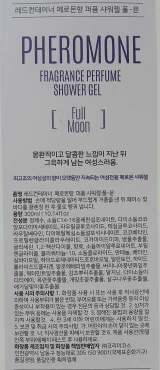 레드컨테이너 페로몬향 퍼퓸 여성 샤워젤 2종 — 5점을 준 리뷰어가 2020년 1월 올린 사용 사진