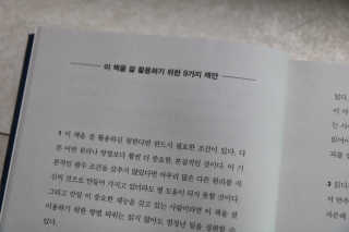 현대지성 데일 카네기 인간관계론 — 5점을 준 리뷰어가 2020년 3월 올린 사용 사진