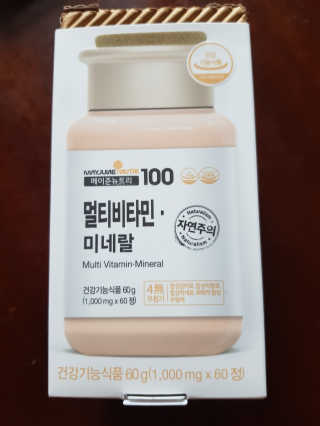 [메이준뉴트리] 멀티비타민and미네랄 1병, 1개월 분 — 5점을 준 리뷰어가 2020년 3월 올린 사용 사진