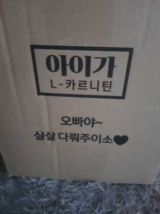 오엔엘 아이가 L-카르니틴 2박스 — 5점을 준 리뷰어가 2019년 4월 올린 사용 사진
