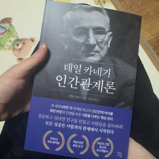 현대지성 데일 카네기 인간관계론 — 5점을 준 리뷰어가 2020년 3월 올린 사용 사진