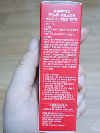 파워아이래쉬 인텐시브 세럼 스트롱 속눈썹영양제 — 4점을 준 리뷰어가 2020년 2월 올린 사용 사진