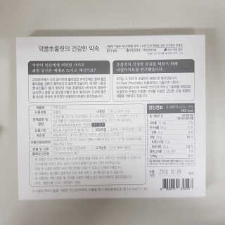BOBSNU 약콩초콜릿 — 4.67점을 준 리뷰어가 2017년 11월 올린 사용 사진