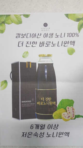 바로푸드 캄보디아노니 8640시간 숙성 더 진한 바로 노니원액 — 5점을 준 리뷰어가 2019년 3월 올린 사용 사진