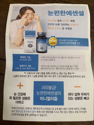 일맥네이처스퀘어 눈편한에센셜 — 5점을 준 리뷰어가 2019년 10월 올린 사용 사진