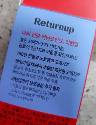 리턴업 노르웨이 오메가-3 — 4.5점을 준 리뷰어가 2019년 8월 올린 사용 사진