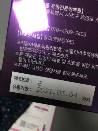 [감량공식] 다이어트 건강기능식품 — 3.5점을 준 리뷰어가 2019년 12월 올린 사용 사진