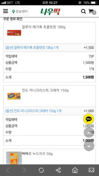 [강남,강서지역 한정]온라인편의점 나우픽 2만원 쿠폰 — 5점을 준 리뷰어가 2019년 3월 올린 사용 사진