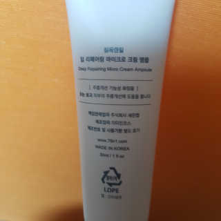 [76N1]딥 리페어링 마이크로 크림앰플 — 4점을 준 리뷰어가 2019년 12월 올린 사용 사진