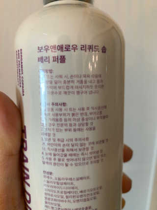 보우앤애로우 아로마 올인원 리퀴드 솝 - 베리 퍼플 500ml — 4.5점을 준 리뷰어가 2020년 1월 올린 사용 사진