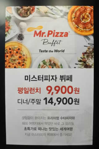 [미스터피자_대학로점] 뷔페 2인 이용권 — 2점을 준 리뷰어가 2019년 1월 올린 사용 사진