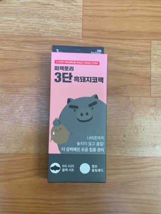 미팩토리 3단흑돼지코팩 1box + 황금돼지마스크팩 1ea — 5점을 준 리뷰어가 2019년 10월 올린 사용 사진