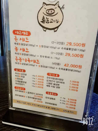 [촌놈고기집 인제점] 놈세트 or 촌세트 中 1가지 Pick — 4.5점을 준 리뷰어가 2018년 11월 올린 사용 사진