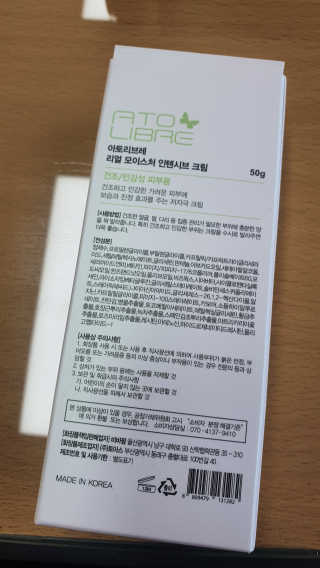 비바팜 아토리브레 리얼 모이스처 인텐시브 크림 — 5점을 준 리뷰어가 2020년 3월 올린 사용 사진