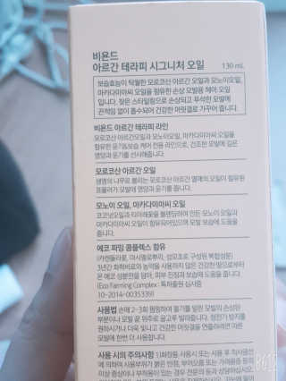 비욘드 아르간테라피 시그니처오일 130ml — 4점을 준 리뷰어가 2019년 11월 올린 사용 사진