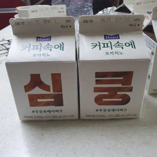 [매일유업] 우유속에 어쩌구_7개 모바일쿠폰 — 5점을 준 리뷰어가 2019년 6월 올린 사용 사진