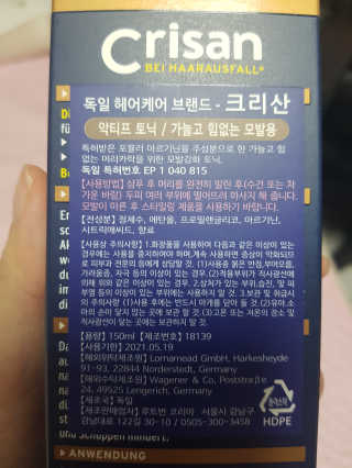 [크리산]  모근.모발강화 악티프 토닉 — 5점을 준 리뷰어가 2019년 10월 올린 사용 사진