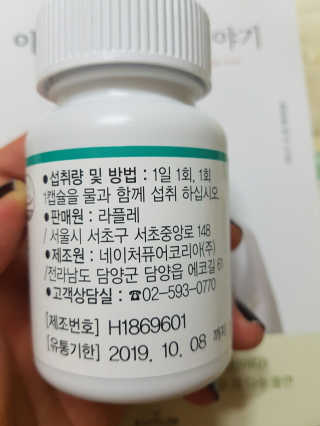 라플레 염창환 박사의 3세대 유산균, 인빅터스 프로 — 5점을 준 리뷰어가 2018년 8월 올린 사용 사진