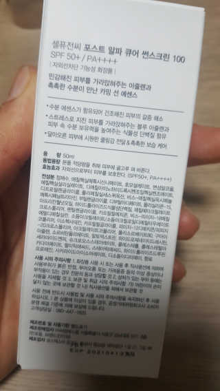 셀퓨전씨-포스트알파 큐어 썬스크린 100 — 5점을 준 리뷰어가 2018년 12월 올린 사용 사진
