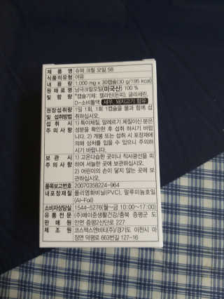 메이준뉴트리 슈퍼 크릴 오일58 1000mg x 30캡슐 — 3.5점을 준 리뷰어가 2020년 2월 올린 사용 사진