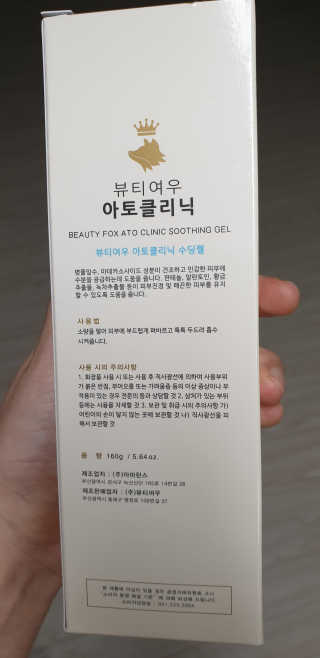 뷰티여우_아토클리닉 [아토클리닉] 아기들이 쓰는 보습, 진정 수딩젤 2개 — 5점을 준 리뷰어가 2019년 7월 올린 사용 사진