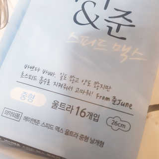 메이앤준 스피드맥스 — 4점을 준 리뷰어가 2019년 3월 올린 사용 사진