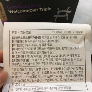 뉴트리네이처 굿바이 스트레스 웰컴 다이어트 트리플 — 5점을 준 리뷰어가 2019년 10월 올린 사용 사진