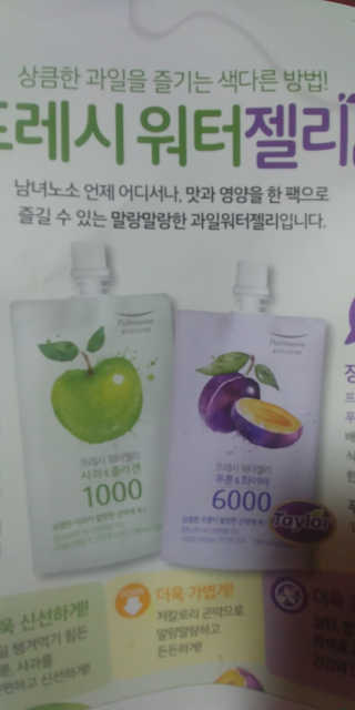 풀무원 프레시 워터젤리 — 5점을 준 리뷰어가 2018년 8월 올린 사용 사진