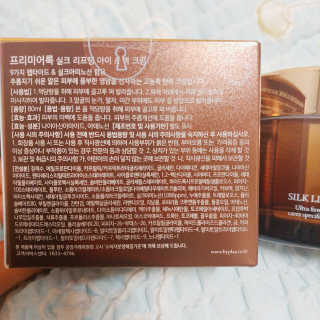 프리미어룩 실크 리프팅 아이 앤 넥 크림 — 5점을 준 리뷰어가 2019년 11월 올린 사용 사진