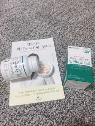 라플레 염창환 박사의 3세대 유산균, 인빅터스 프로 — 5점을 준 리뷰어가 2019년 9월 올린 사용 사진