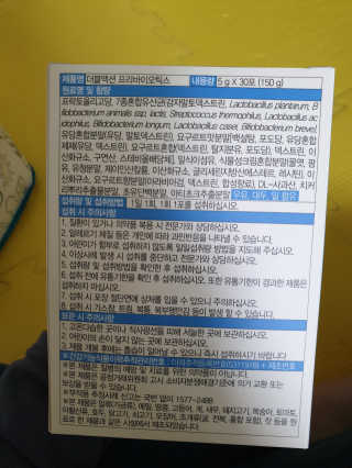메이준뉴트리 이승남 원장의 더블액션 프리바이오틱스 — 5점을 준 리뷰어가 2020년 3월 올린 사용 사진