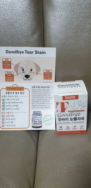 잠보아 뉴트리페어 굿바이 티어스테인 — 4.5점을 준 리뷰어가 2020년 1월 올린 사용 사진