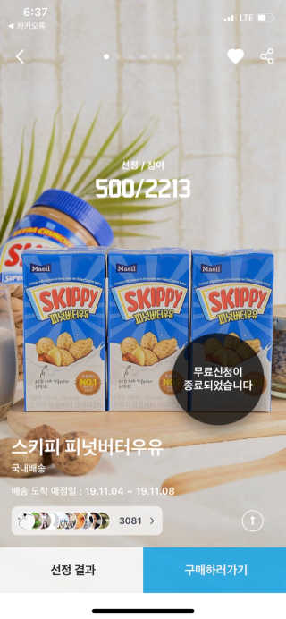 스키피피넛우유 스키피 피넛버터우유 — 5점을 준 리뷰어가 2019년 11월 올린 사용 사진