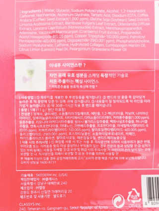 스케덤 펩타이드 리프팅밴드 — 5점을 준 리뷰어가 2019년 5월 올린 사용 사진